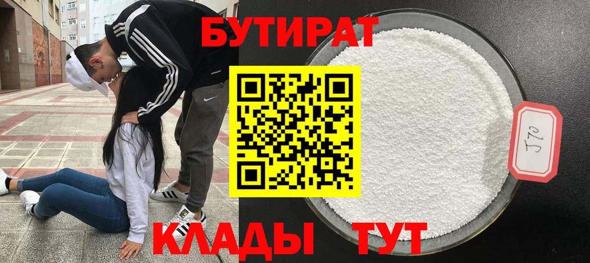 Бутират буратино Дюртюли