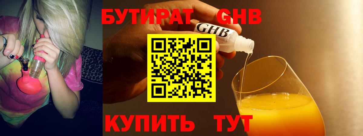 БУТИРАТ 99%  Вход с VPN  БУТИРАТ  Дюртюли 