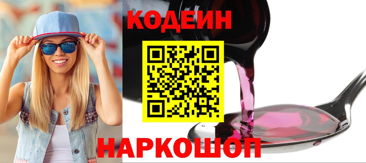 Кодеиновый сироп Lean напиток Lean (лин)  Вход с VPN  Дюртюли 