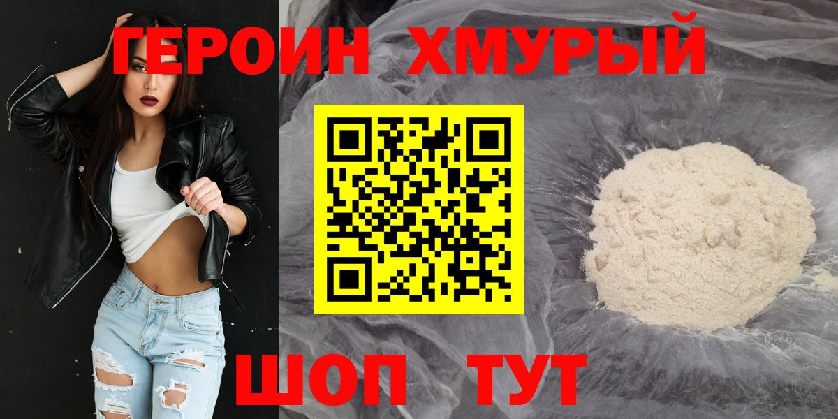 Героин  Дюртюли  Героин VHQ 