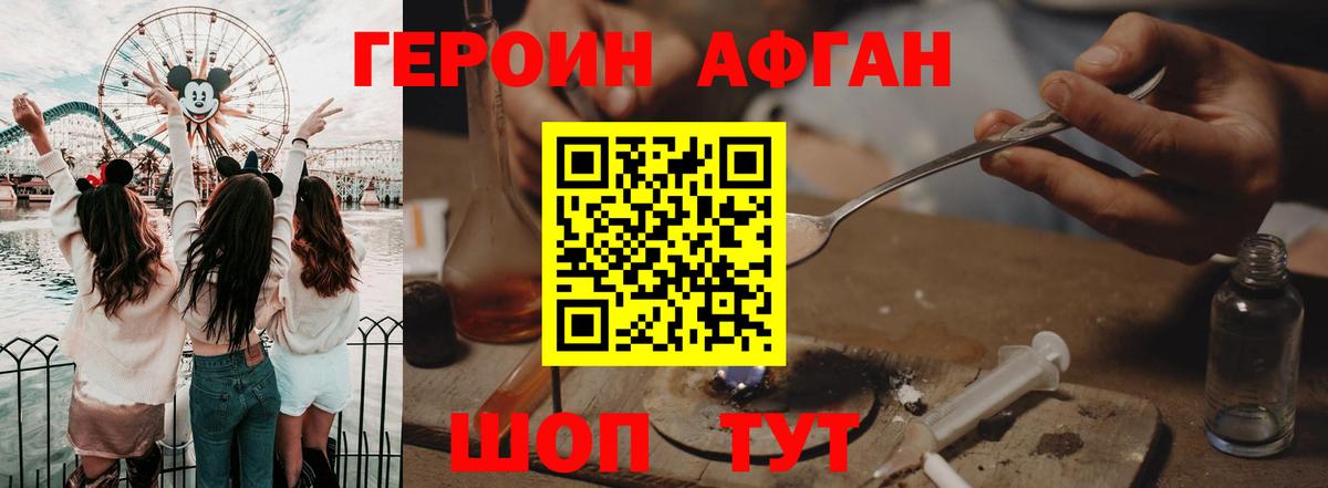 ГЕРОИН Афган Дюртюли